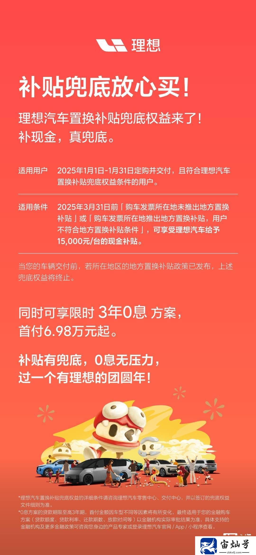 理想汽車推出置換補貼新政策，2025年初購車享1.5萬現金補貼